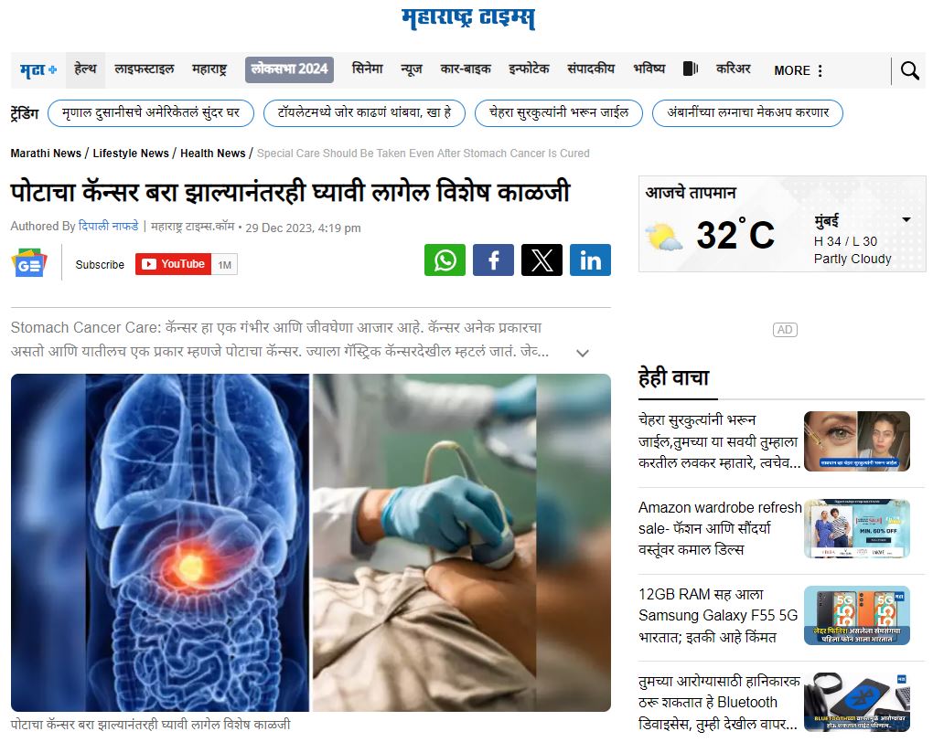 maharashtra time newspaper - stomach cancer care